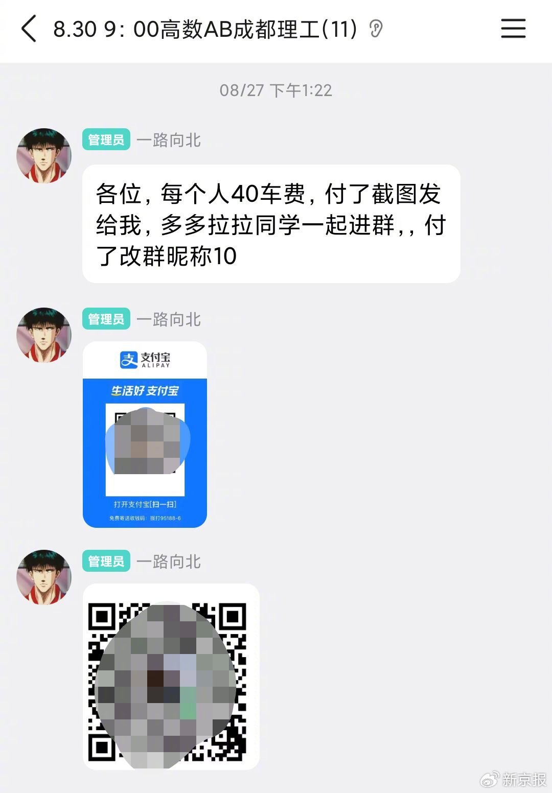 开考前“管理员”让考生付款。 群聊截图​