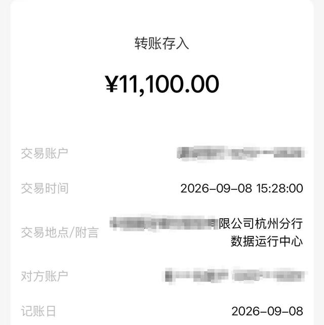 图为银行数据运行中心的转账。（受访者供图）