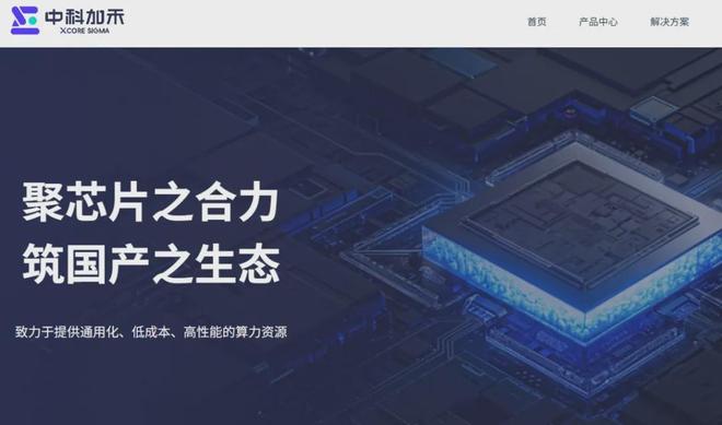 来源：中科加禾