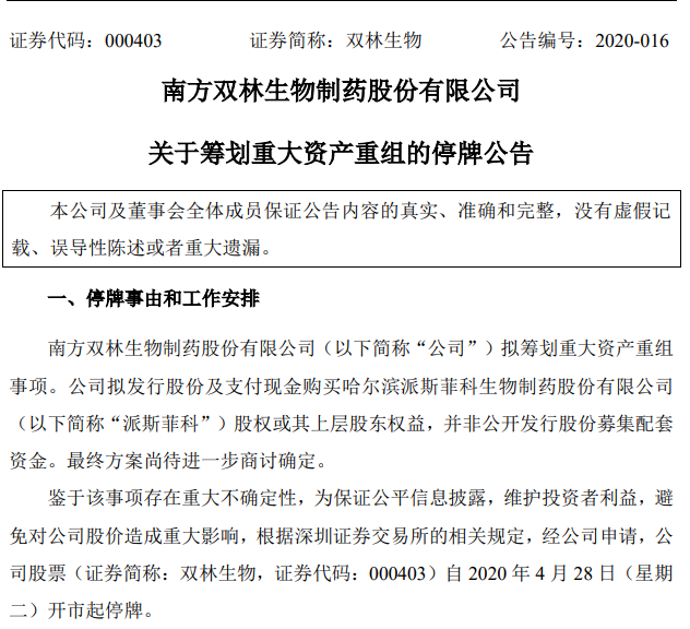 据判决书证言，派斯菲科董事长之女为本次重组核心知情人员，掌握完整内幕信息。