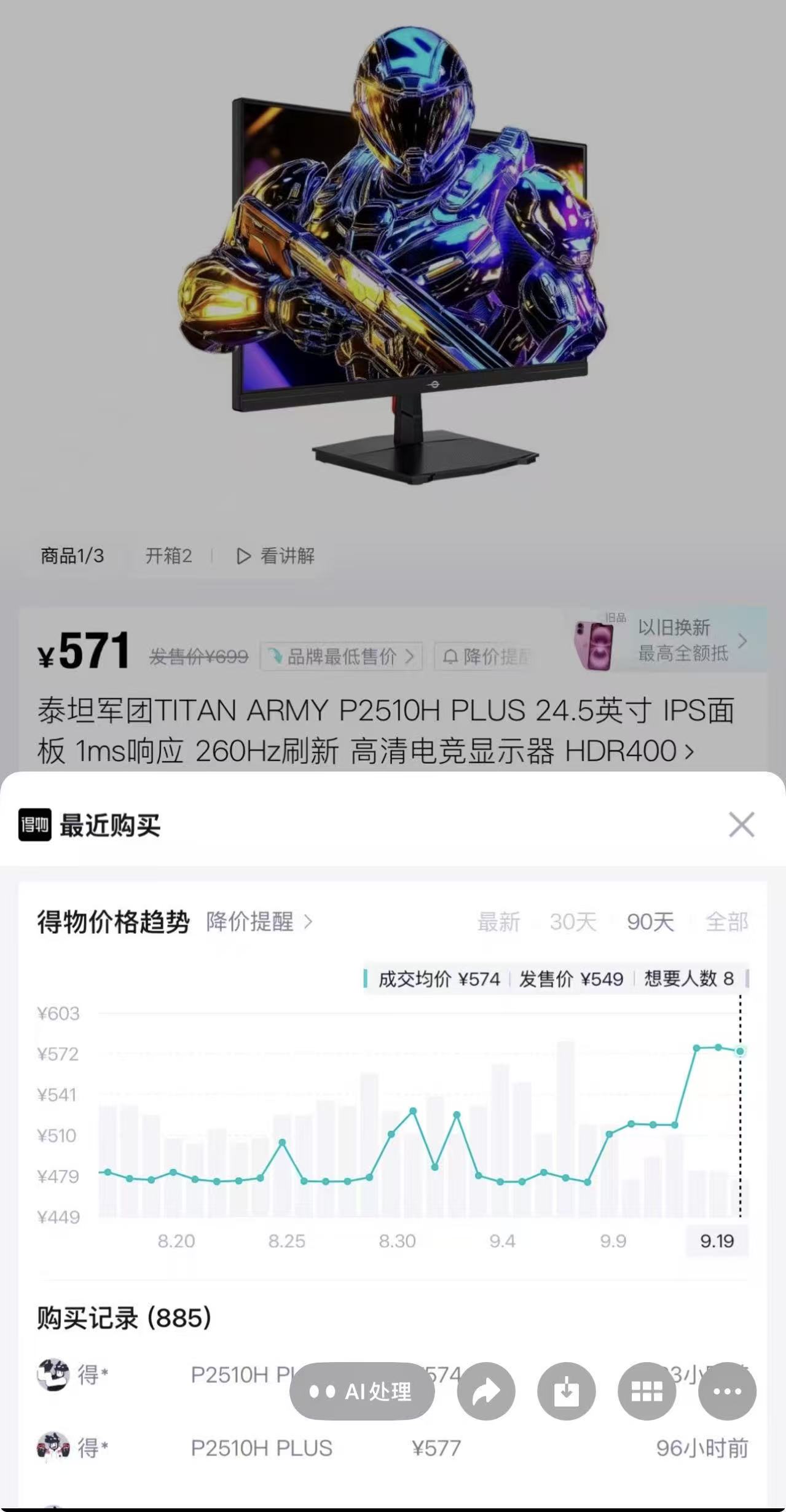 图片来源：得物APP