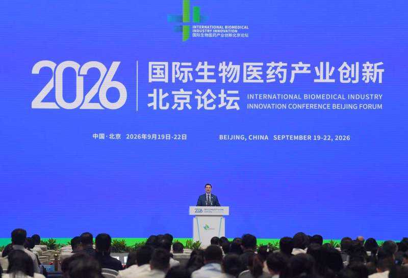 9月19日，2026国际生物医药产业创新北京论坛全体大会在北京经开区召开。新京报记者 李木易 摄