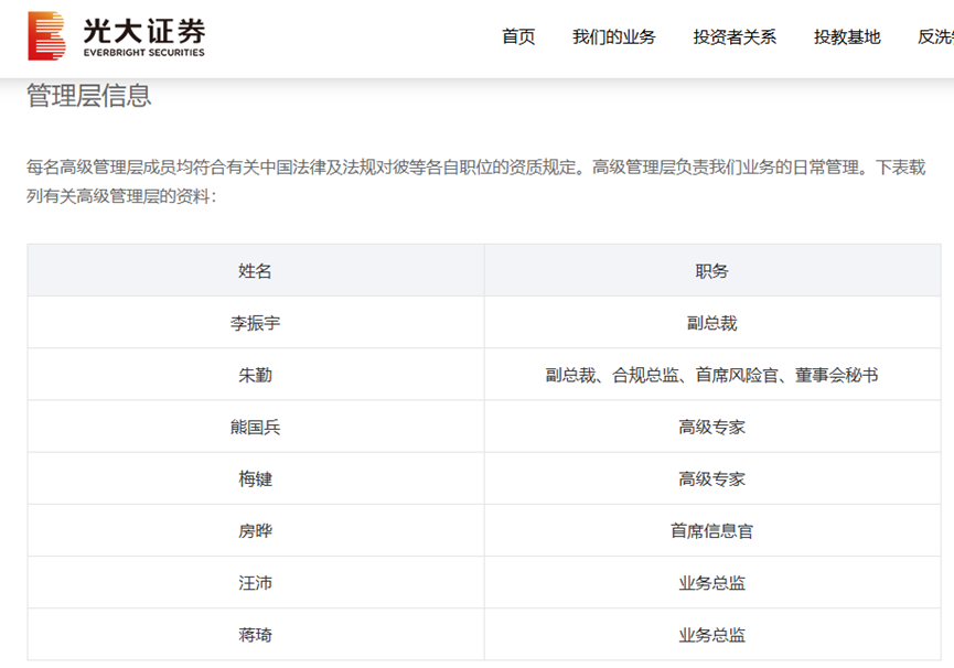 　　图片来源：光大证券官网