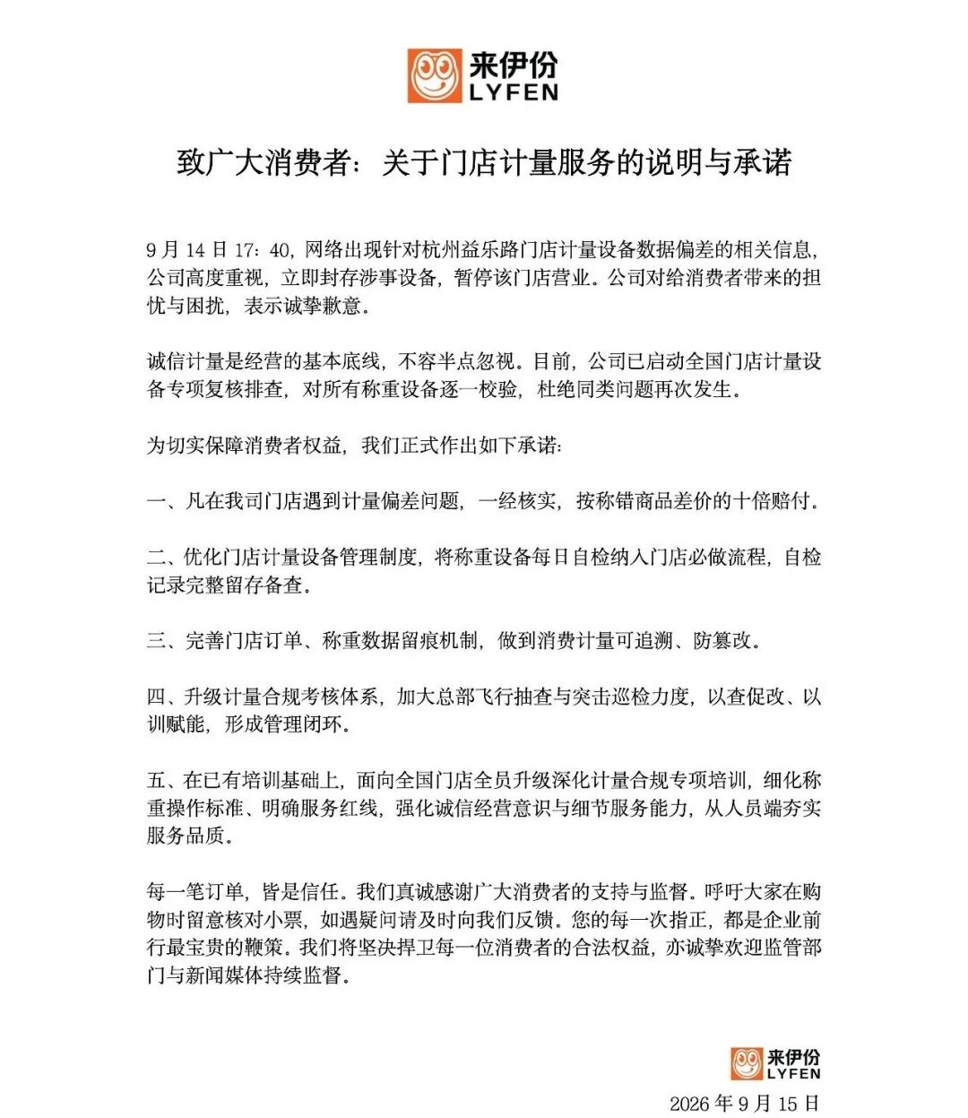 图源：@来伊份官方微博