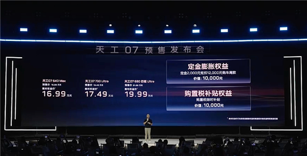 红旗5米纯电大轿车 天工07开启预售：全系800V、限时16.99万起