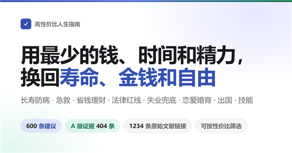 不如阁下的人生也交给AI吧：599条指南帮你解决生老病死难题
