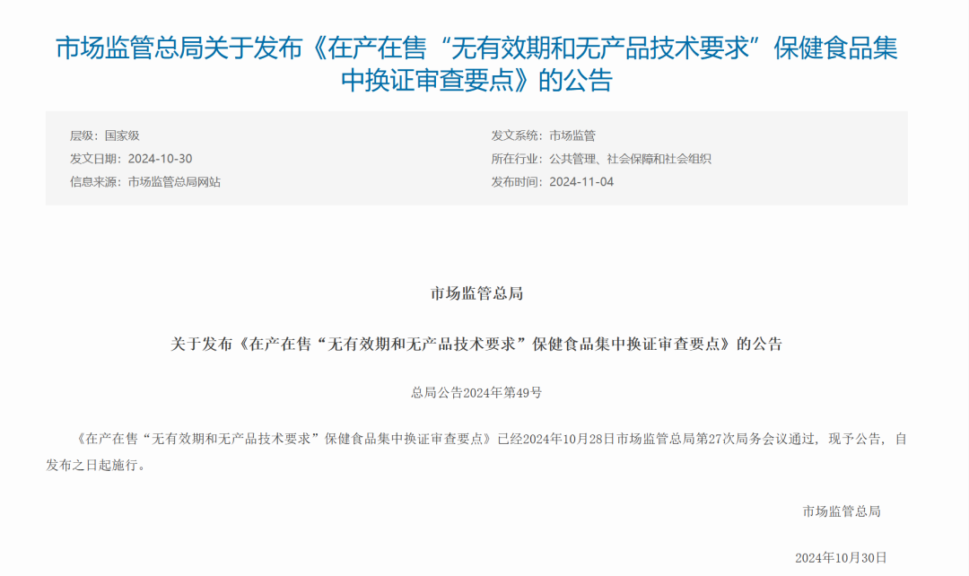 图1：关于发布《在产在售“无有效期和无产品技术要求”