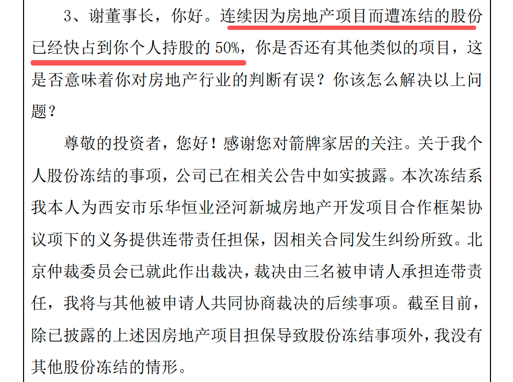 截图来源：投资者关系活动记录表