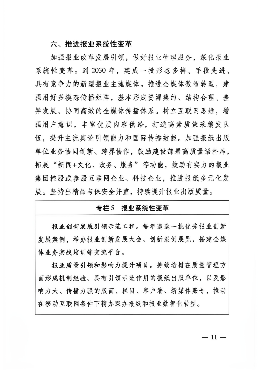 更多内容请关注新华文轩来源：国家新闻出版署官网 • END • 