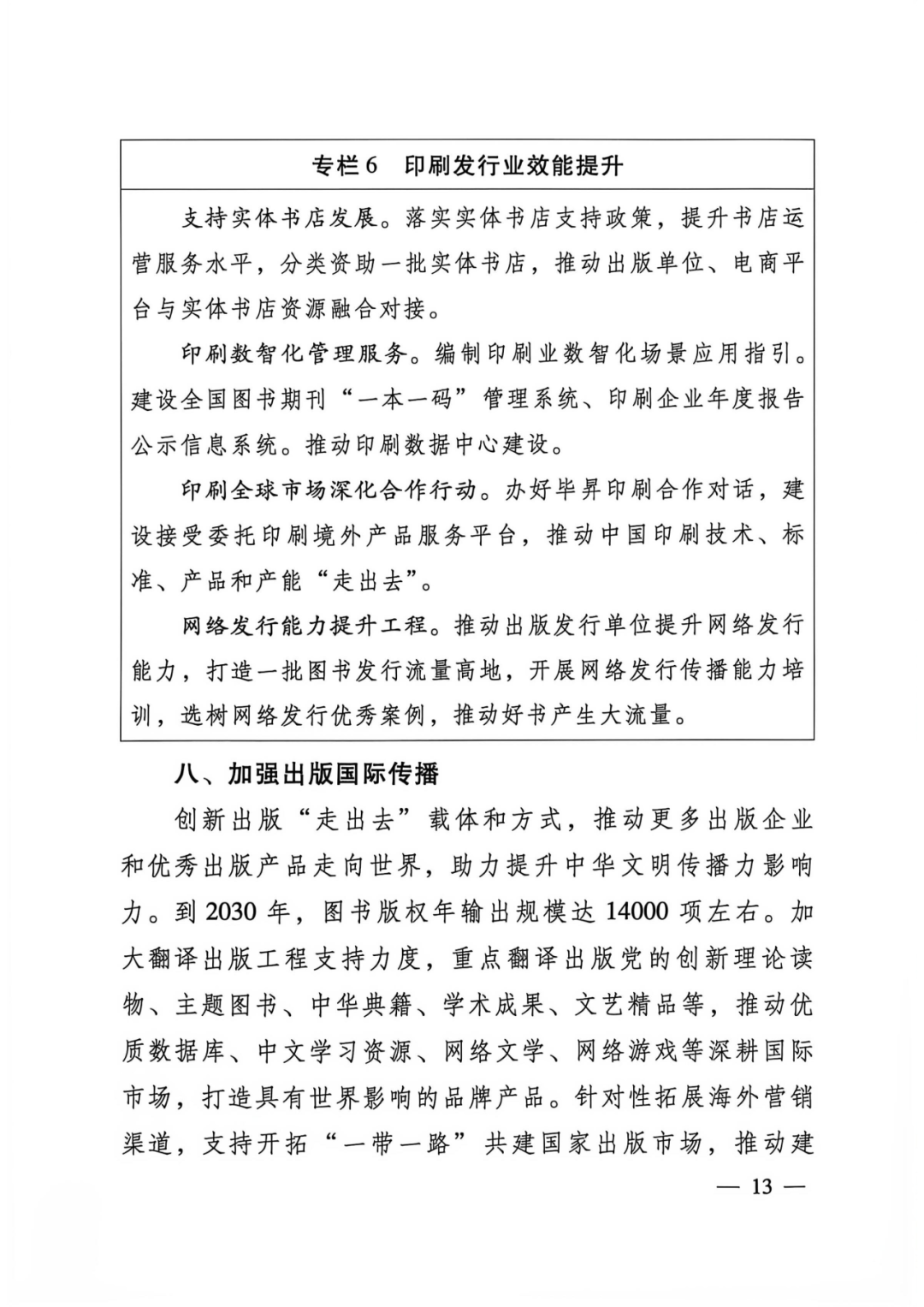 更多内容请关注新华文轩来源：国家新闻出版署官网 • END • 