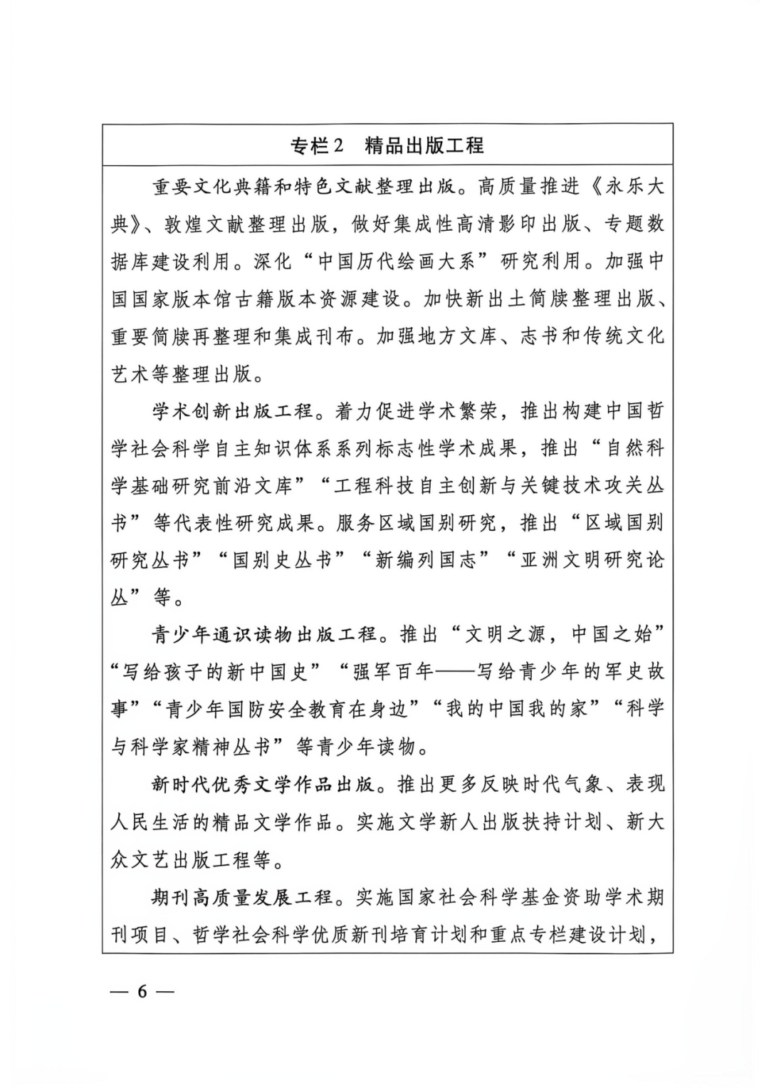 更多内容请关注新华文轩来源：国家新闻出版署官网 • END • 