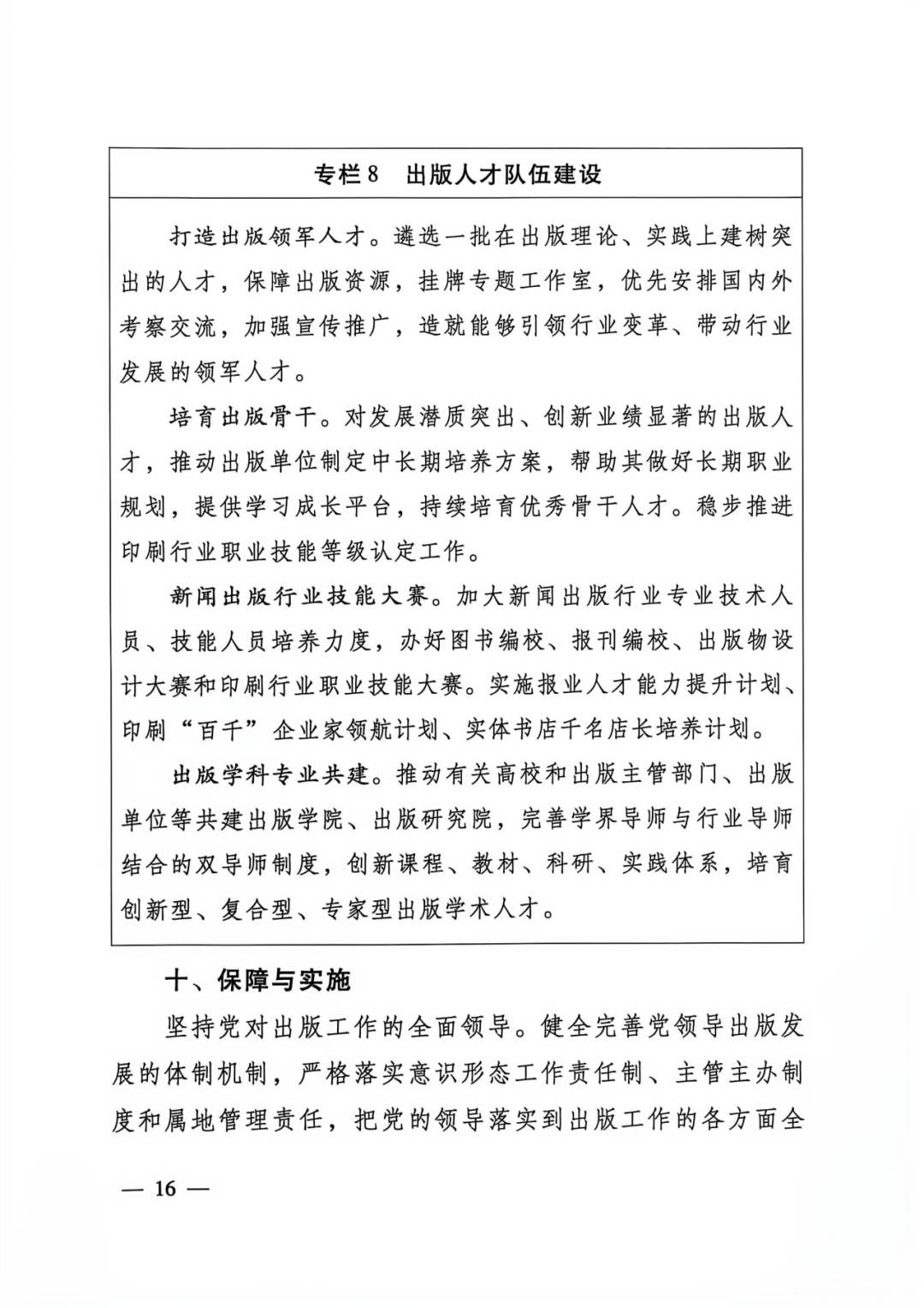 更多内容请关注新华文轩来源：国家新闻出版署官网 • END • 