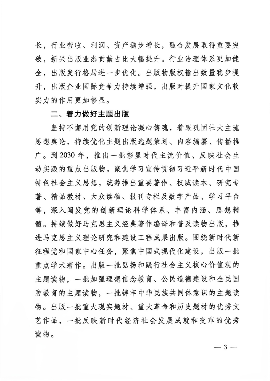 更多内容请关注新华文轩来源：国家新闻出版署官网 • END • 
