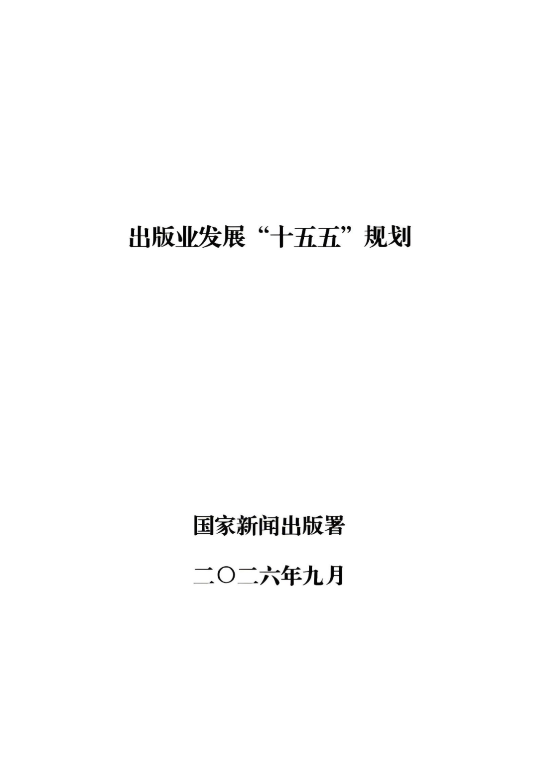 更多内容请关注新华文轩来源：国家新闻出版署官网 • END • 