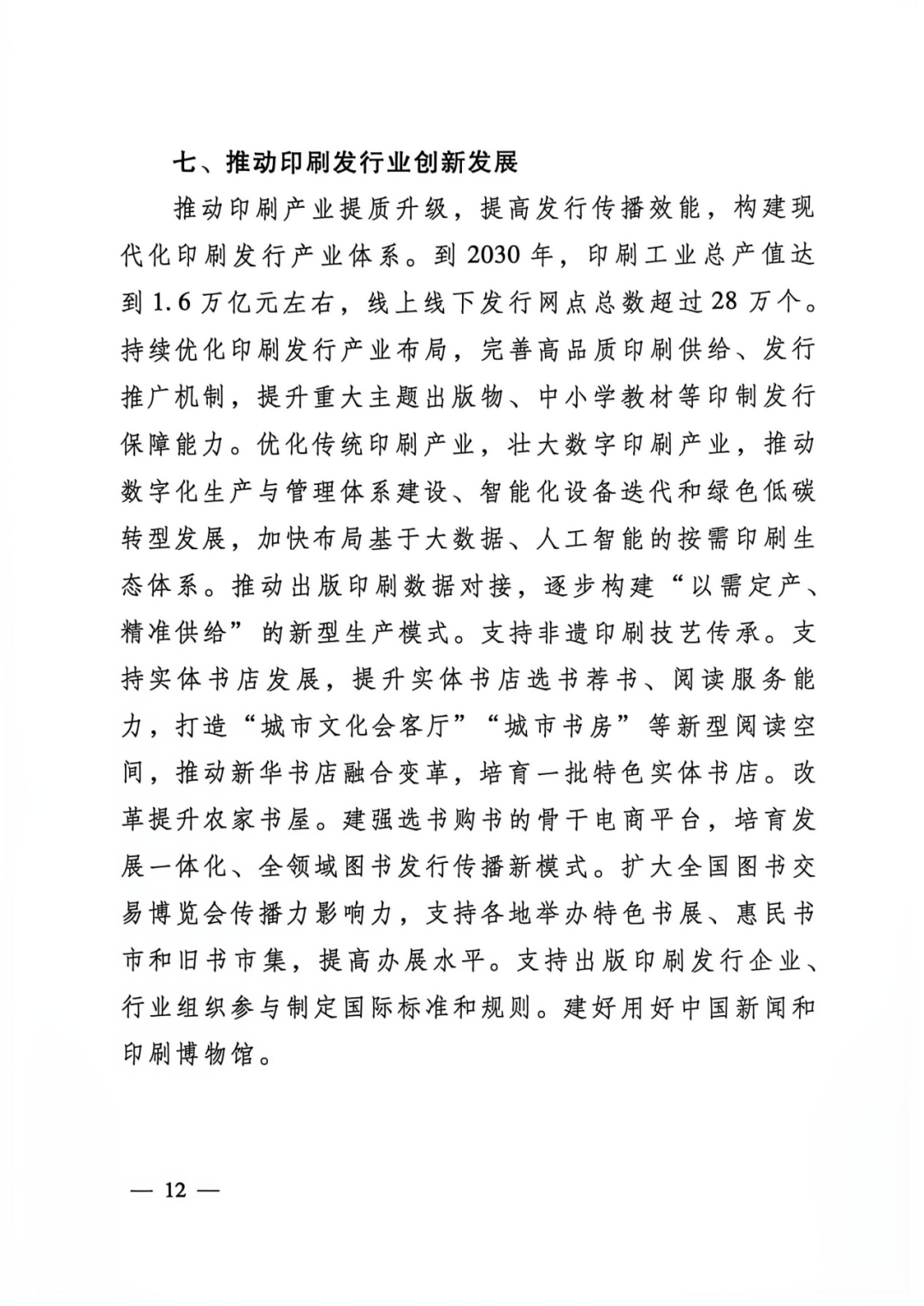 更多内容请关注新华文轩来源：国家新闻出版署官网 • END • 