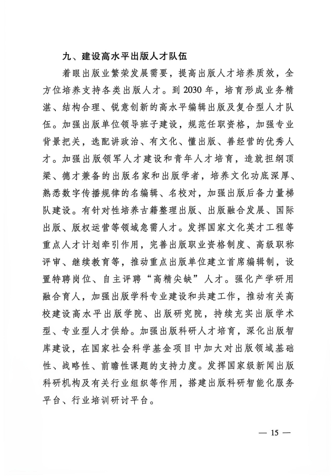 更多内容请关注新华文轩来源：国家新闻出版署官网 • END • 