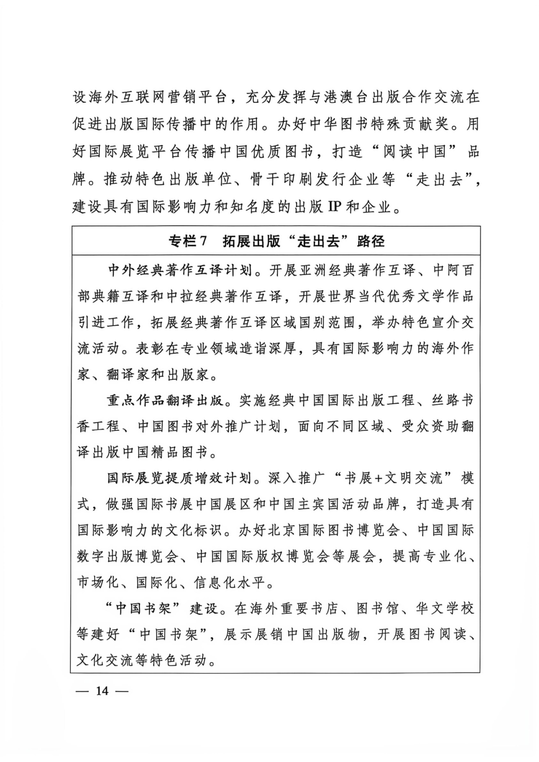 更多内容请关注新华文轩来源：国家新闻出版署官网 • END • 