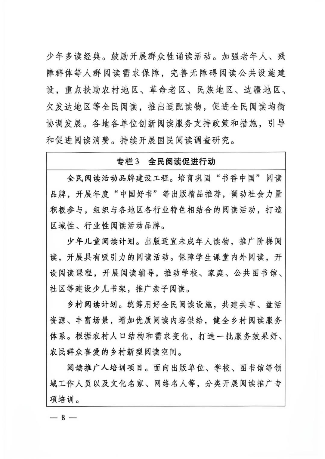更多内容请关注新华文轩来源：国家新闻出版署官网 • END • 