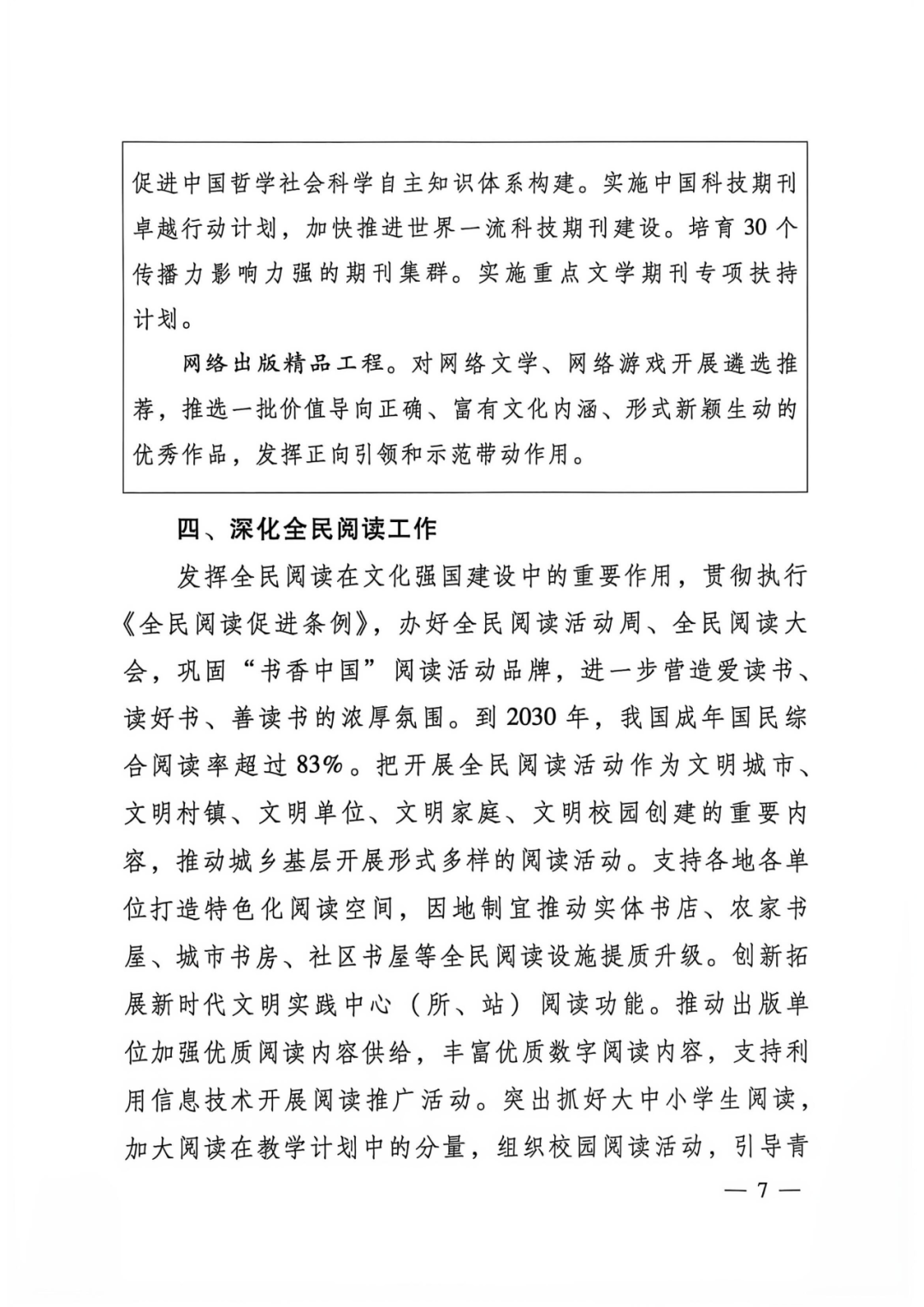 更多内容请关注新华文轩来源：国家新闻出版署官网 • END • 