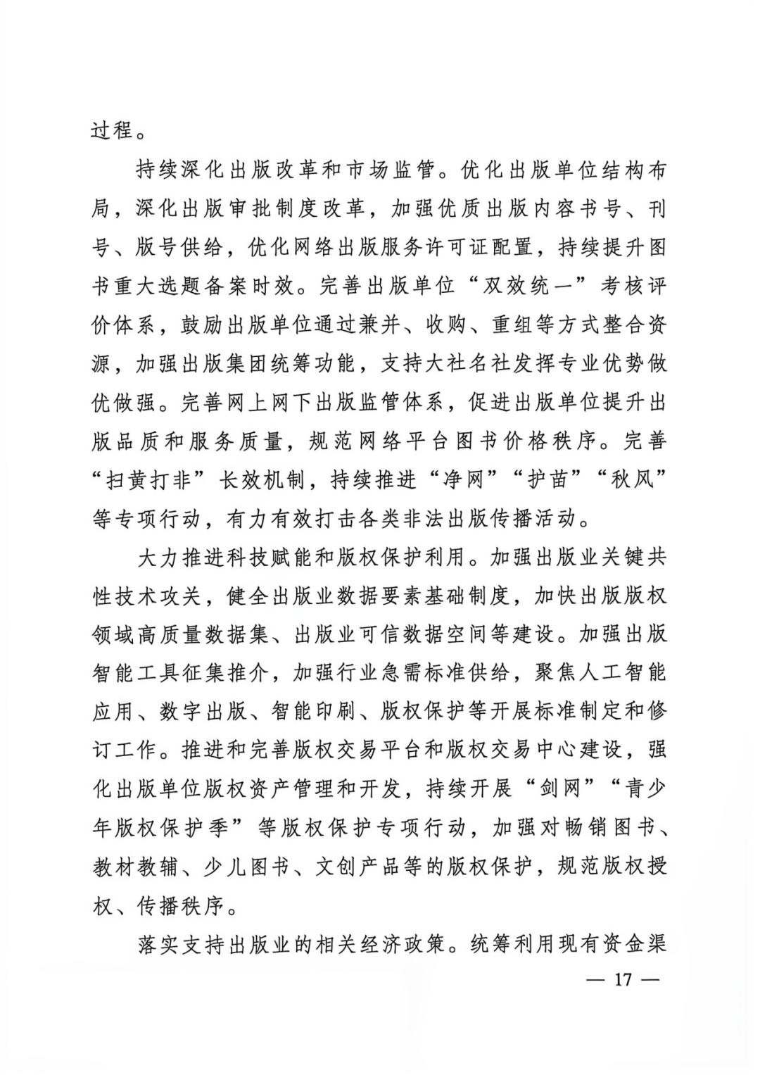 更多内容请关注新华文轩来源：国家新闻出版署官网 • END • 