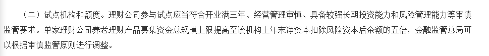 （节选自《关于促进养老理财业务持续健康发展的通知》）