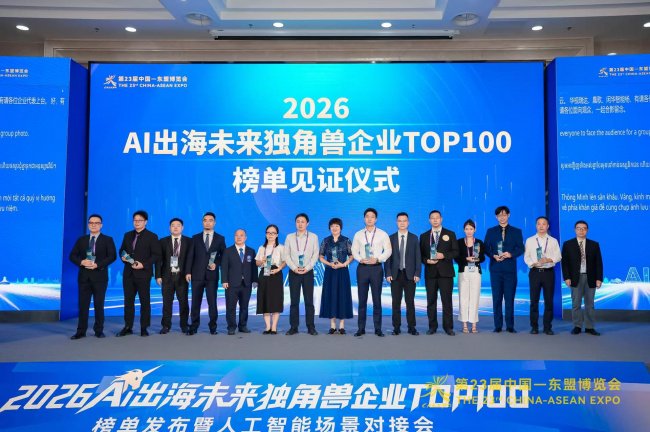 华视锐达入选2026AI出海未来独角兽企业TOP100