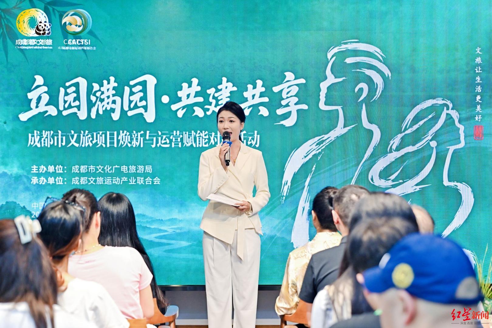 成都发布176项文旅项目焕新与运营赋能供需合作机会