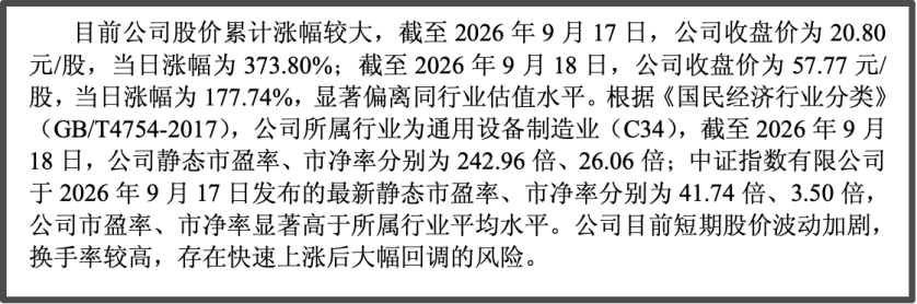 ▲来源：沈鼓集团公告