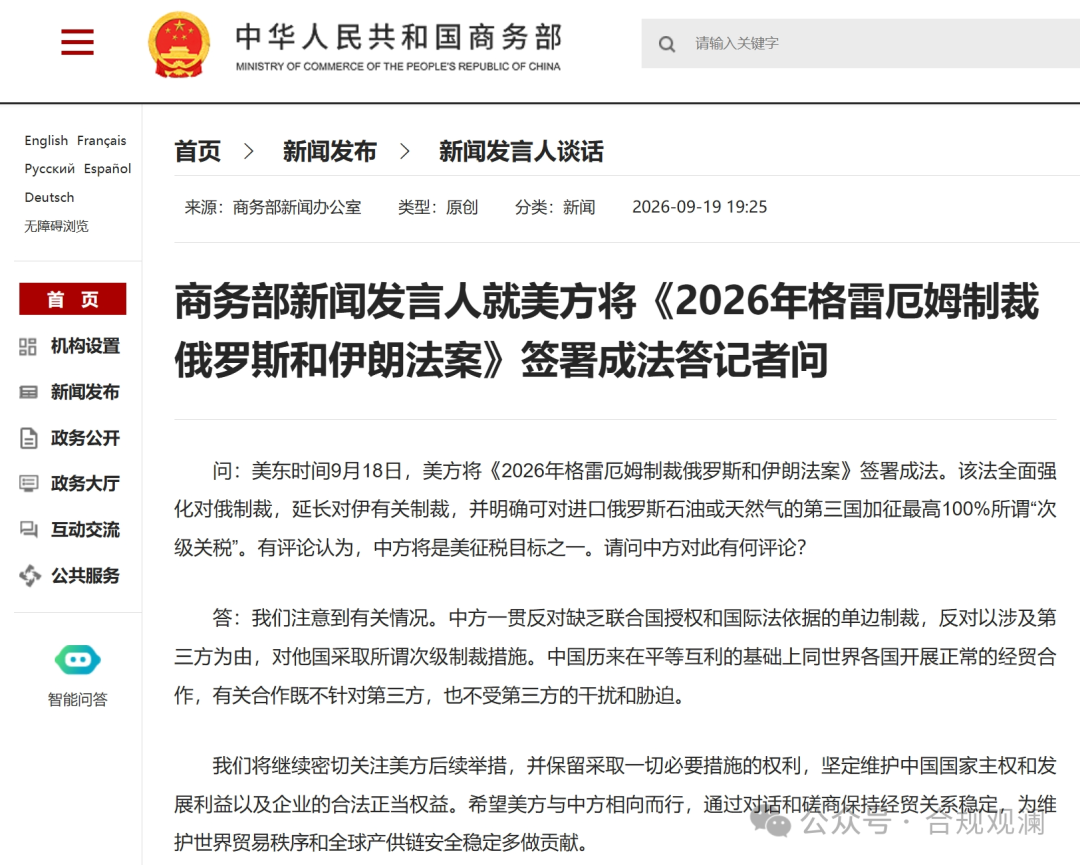 商务部网站截图
