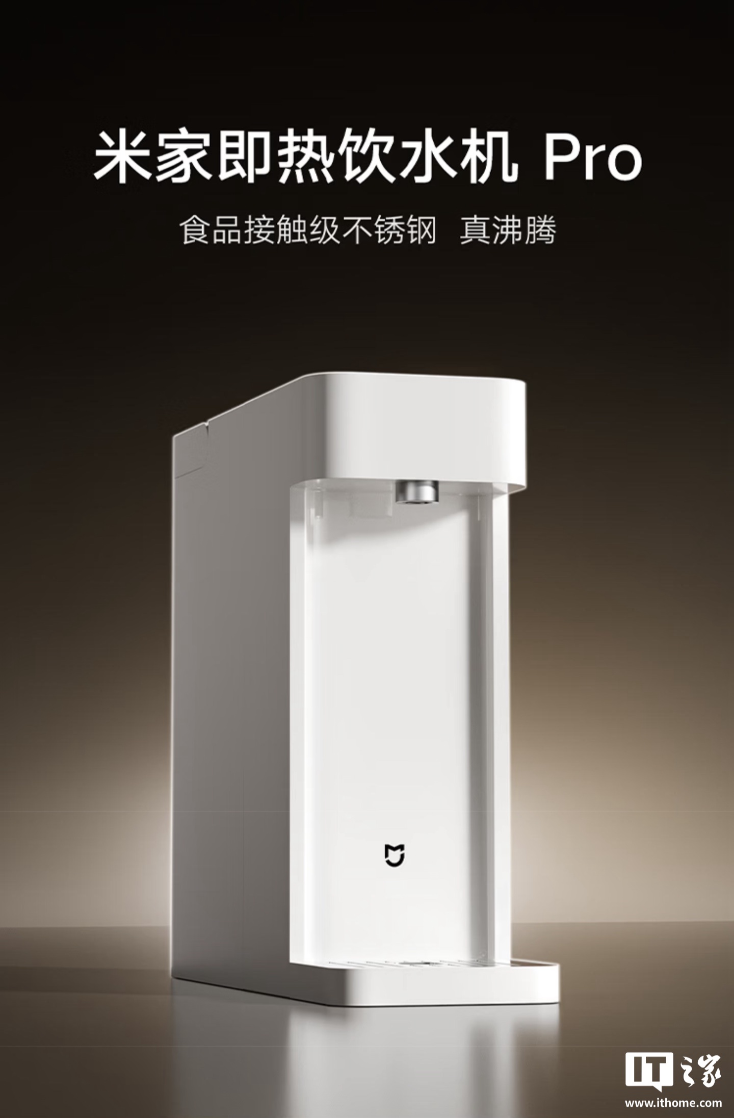 小米推出米家即热饮水机 Pro：3 秒即热出水，399 元