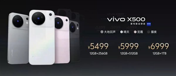 蓝厂最强标准版！vivo X500发布：5499元起