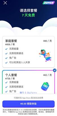 图：多邻国上显示的7天免费套餐选项，