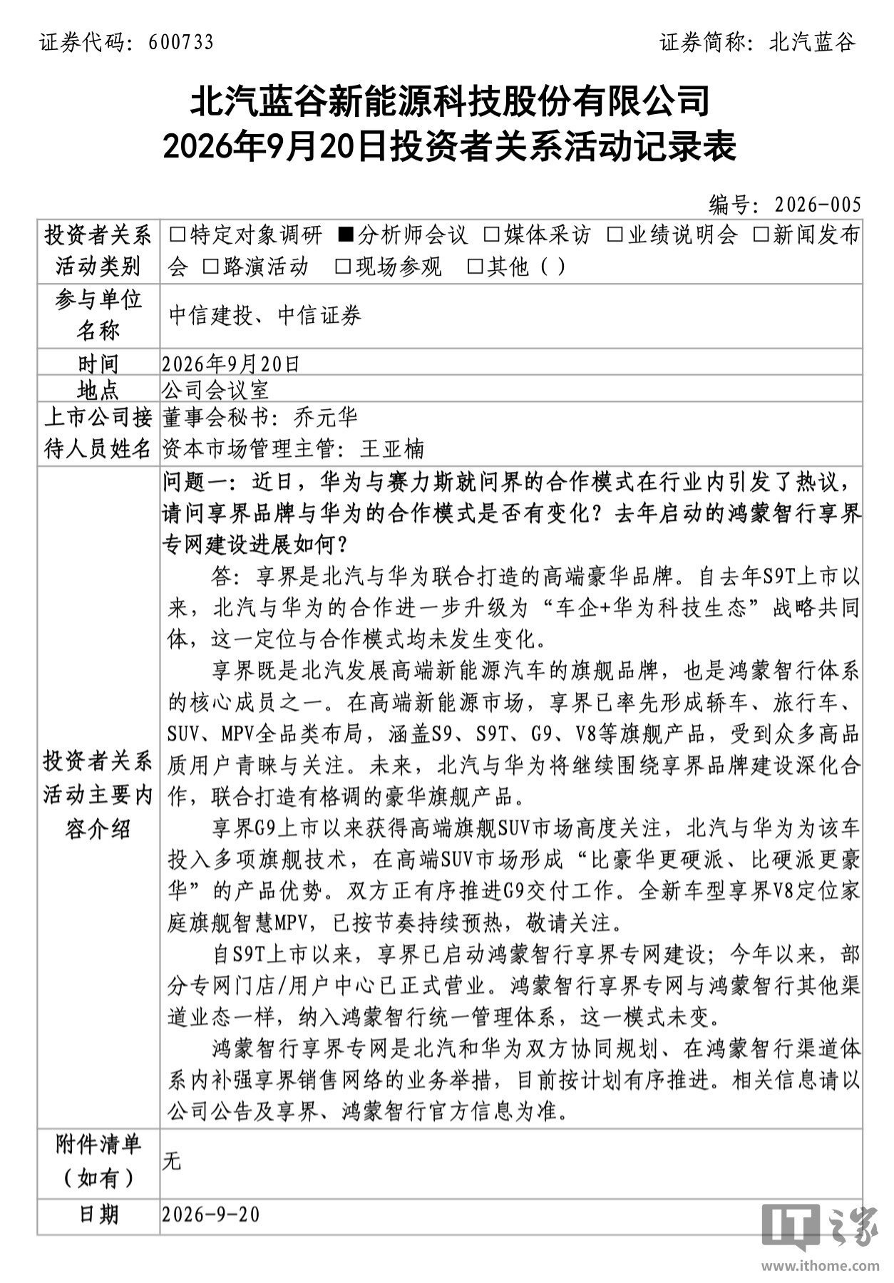 北汽与华为协同规划，鸿蒙智行享界专网部分门店已正式营业