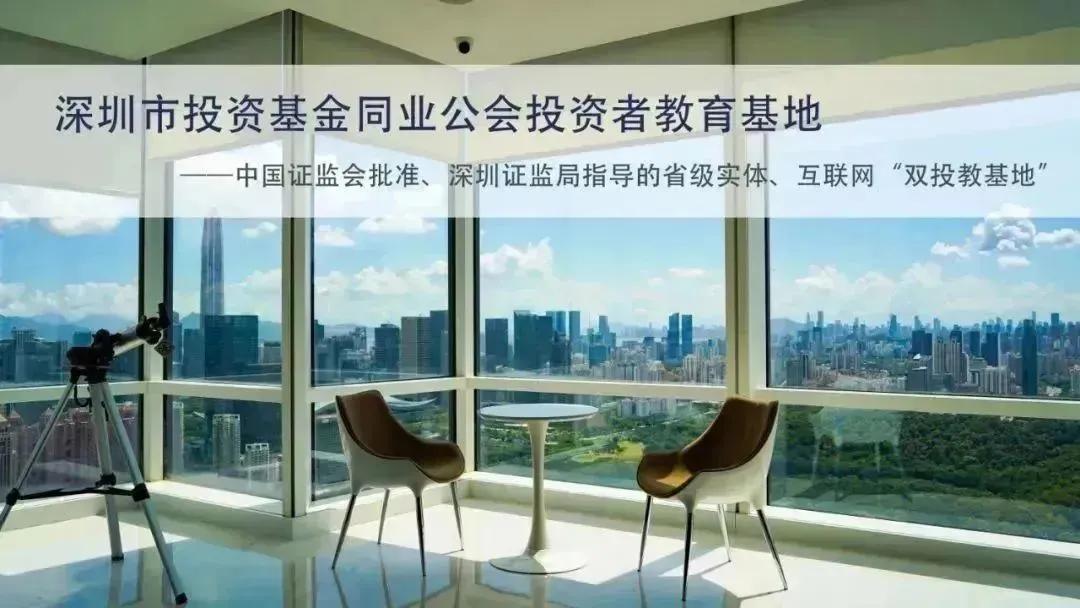深圳市投资基