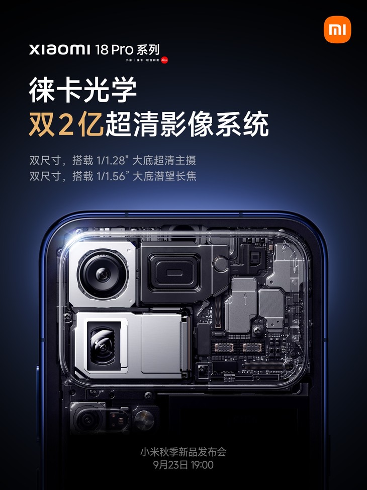 小米18 Pro全系徕卡双2亿：主摄潜望全超大底，Pro Max独享LOFIC