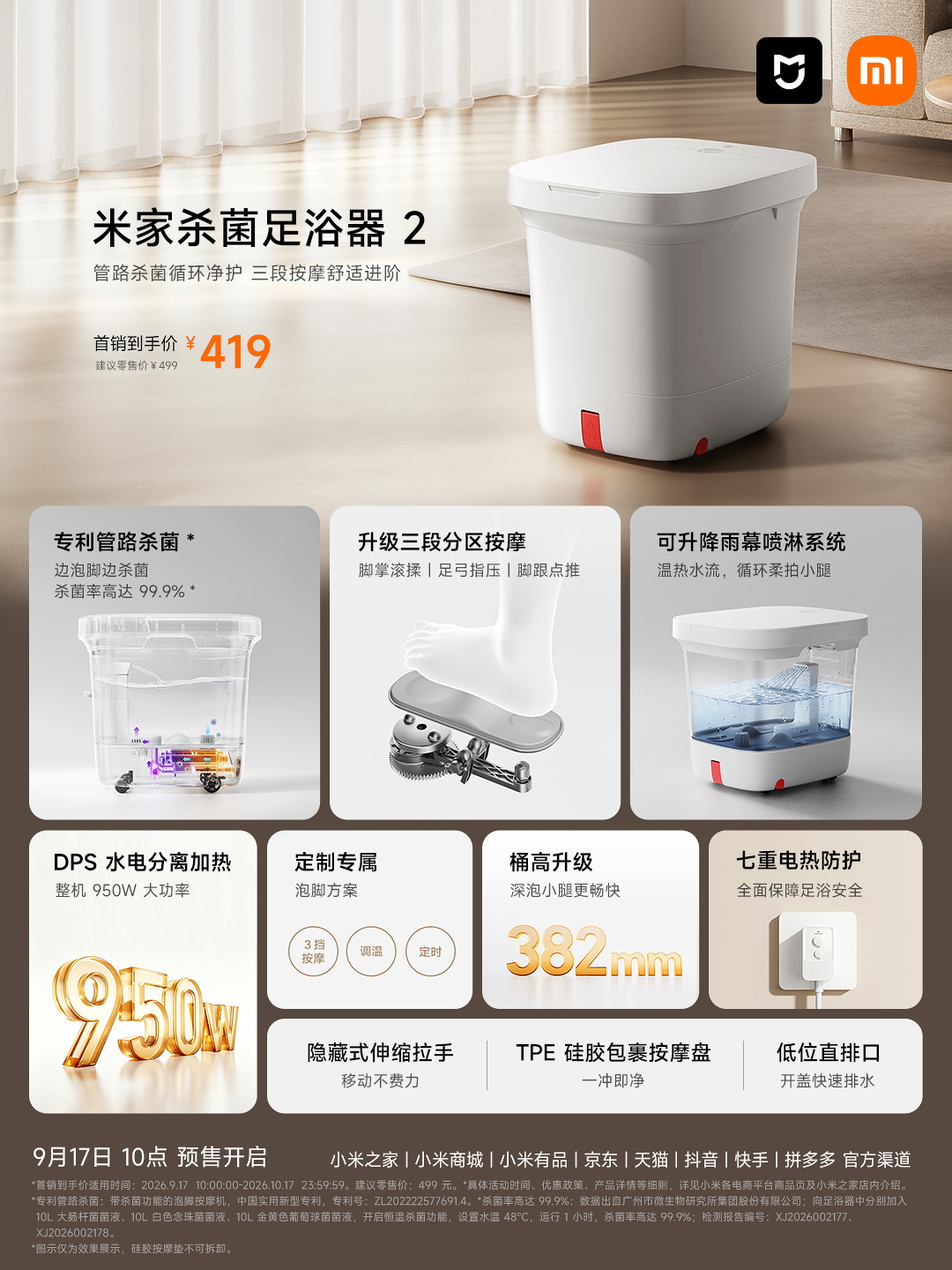 小米米家杀菌足浴器 2 开售：三段按摩 + 升降雨幕，首发 379 元