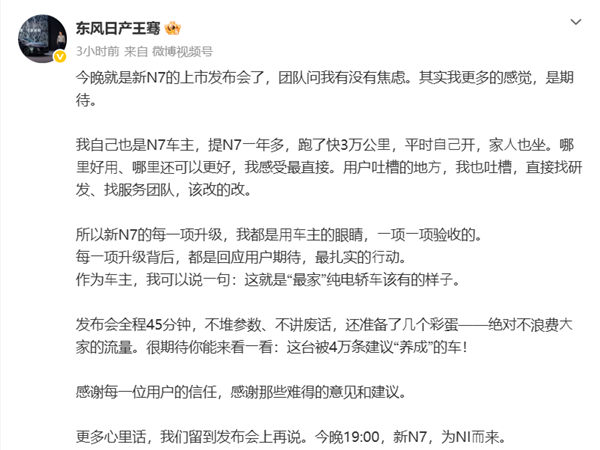 东风日产新N7今晚上市！王骞：发布会不堆参数不讲废话 甚至还有彩蛋