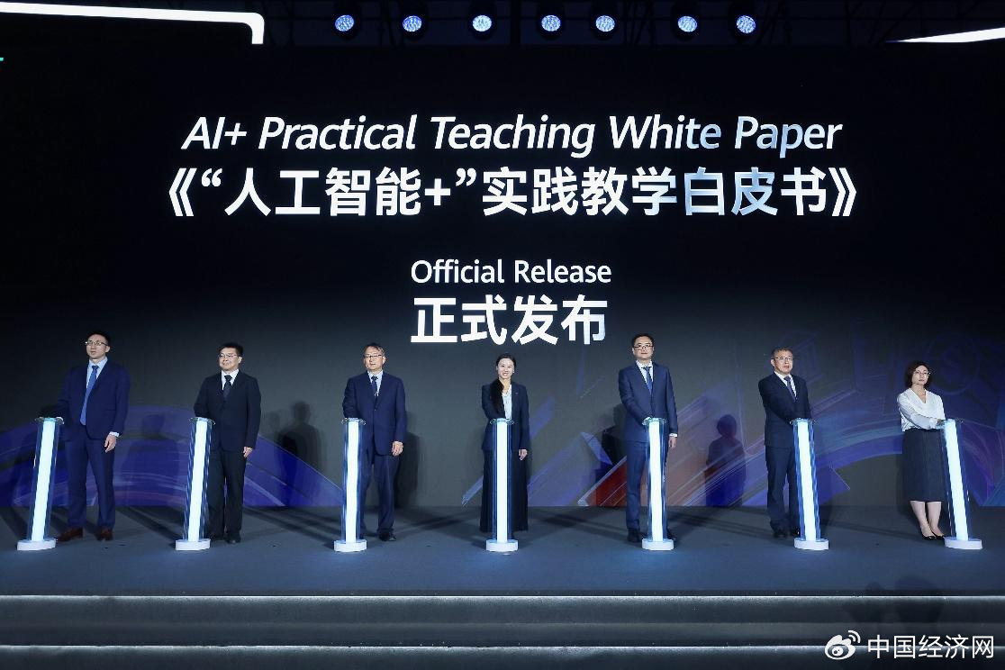 《“人工智能+”实践教学白皮书》发布