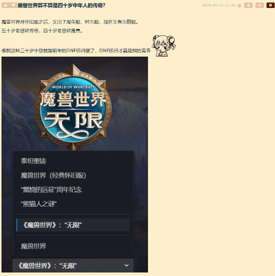 四十岁老登砍《魔兽》又火了！暴雪屡试不爽：真乃青春传奇