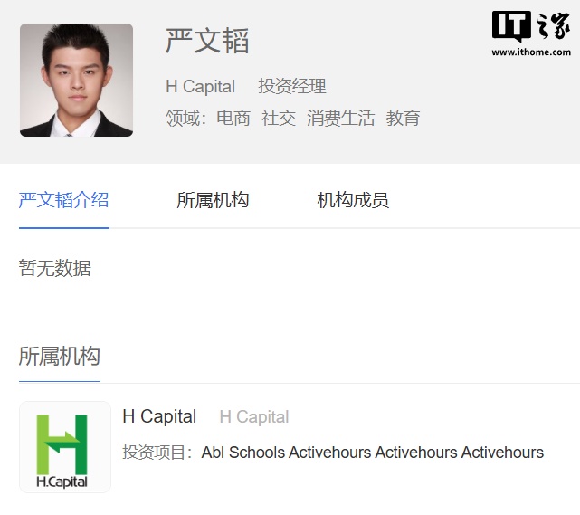消息称高瓴创投合伙人严文韬加入 DeepSeek，终结深度求索三年来 CFO 空缺局面