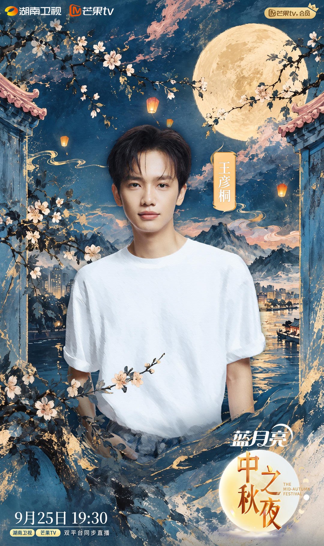 《给阿嬷的情书》木生淑柔芒果中秋之夜“改写”意难平