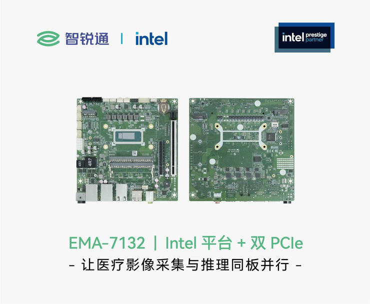 Intel 平台 + 双 PCIe：智锐通 EMA-7132 让医疗影像采集与推理同板并行