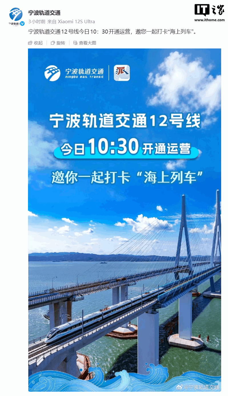 国内首条跨海市域铁路：宁波轨道交通 12 号线今日开通运营，坐地铁能看海