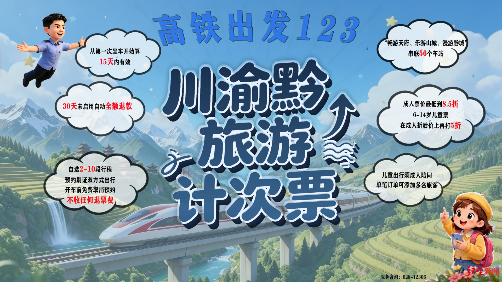 铁路次卡上新：覆盖车站增加至56个 选择区间增加至229个
