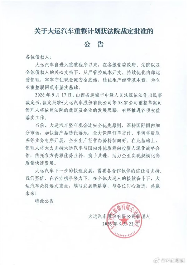 从“风驰天下”国民广告 到员工举牌“还我血汗钱”！大运汽车重整获批