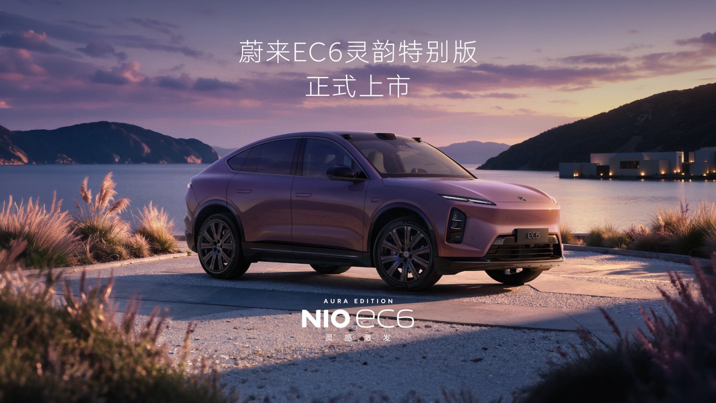 蔚来 EC6 灵韵特别版轿跑 SUV 上市：神玑 NX9031、专属主题内饰，租电方案购买 26.18 万元起