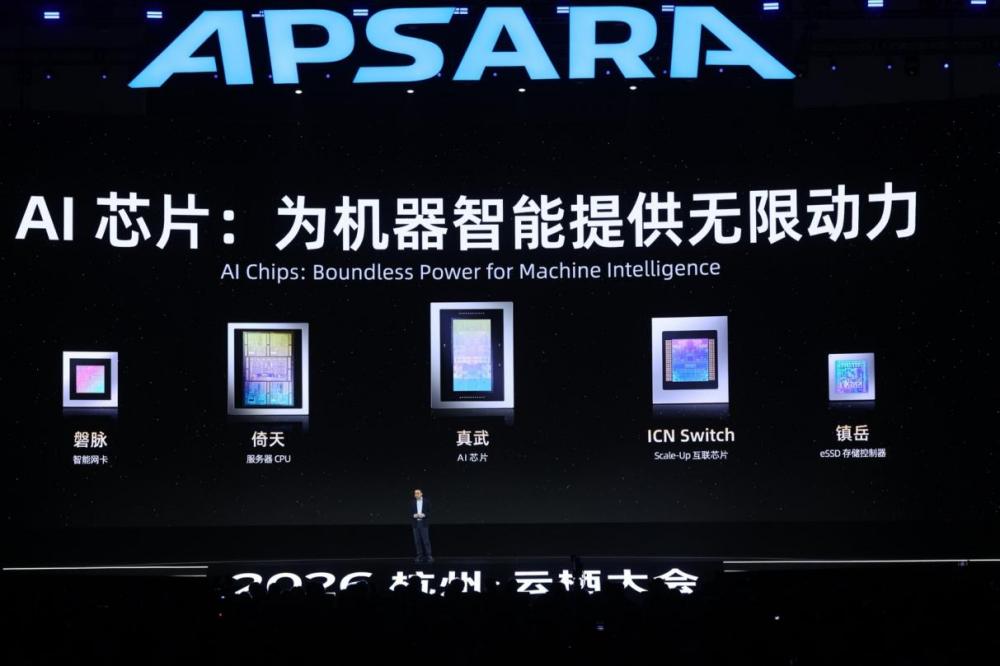 阿里发布新一代AI芯片真武V900，2027Q1量产
