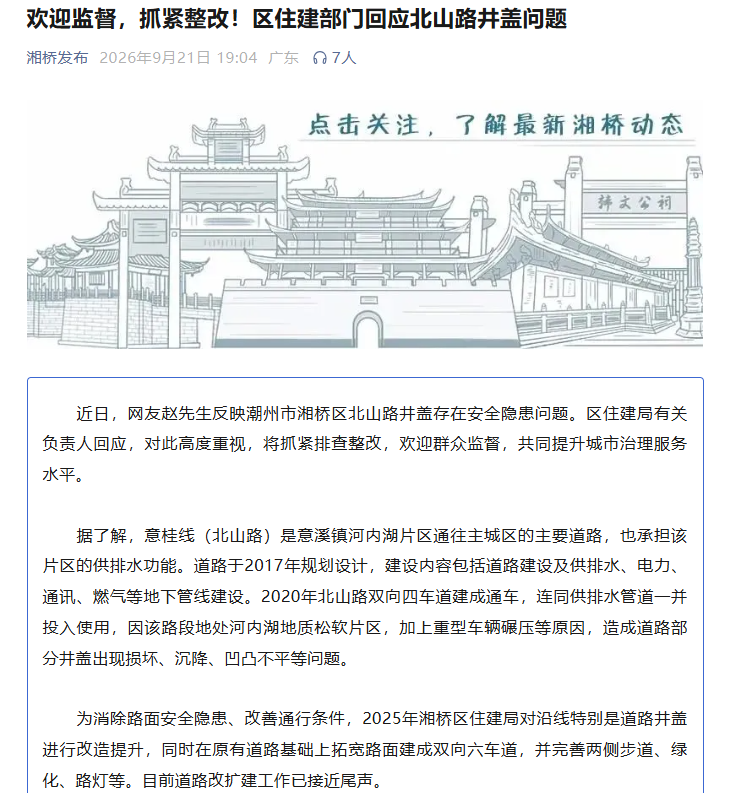 图源：微信公众号湘桥发布