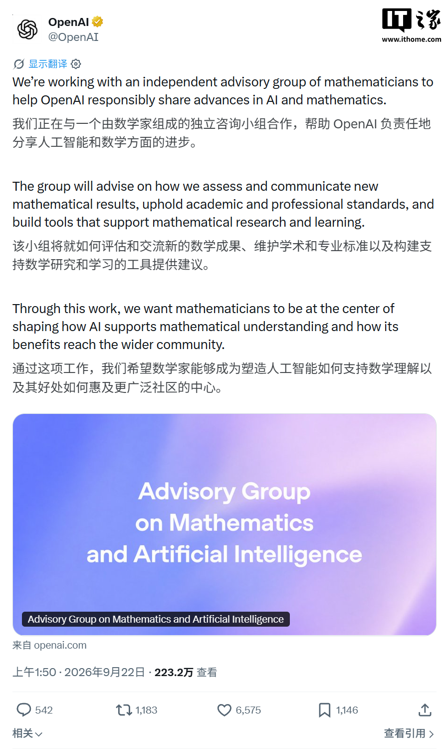 OpenAI 宣布成立数学与 AI 顾问组，神秘新模型 24 天攻破 100+ 世界级难题