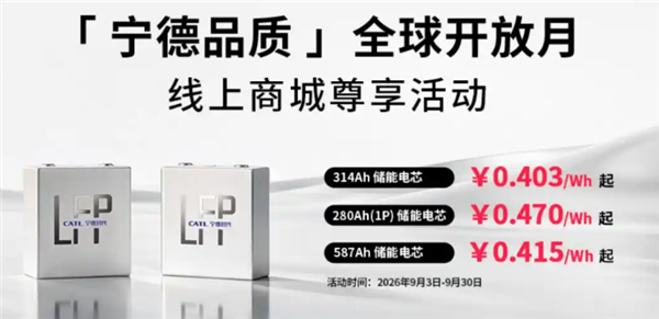 宁德回应储能电芯涨价：属常规调整